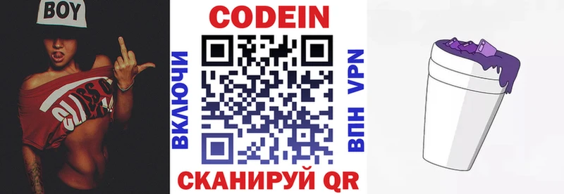 Кодеиновый сироп Lean Purple Drank Красногорск